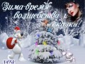 зима-время волшебства
