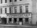 9.Фото 1910 г. Молочный магазин В. М. Назарова, Екатерингоф