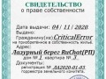 CriticalError-min