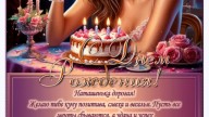 Наташа-2026-Поздравление