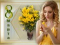 3.03.2023 Праздничный