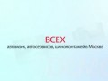 Путеводитель по автомойкам и техсервисам Москвы.