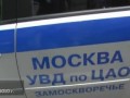 В ОВД "Замоскворечье"