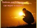 ЛЮБОВЬ,КАК-НАГРАДА