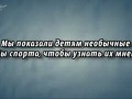 Самые дурацкие виды спорта!