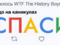 на каникулах