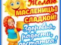 2масленица-Я-ни-Ева