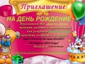 День Рождение!