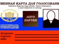 Карта депутата для голосования