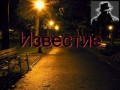 Известие (С картинками и музыкой)