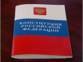 Konstituciya