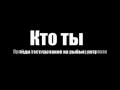 Узнай кто ты. Гадание на потрохах