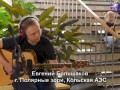 Непогода. ( Четвертая песня проекта " 10 песен атомных городов " )