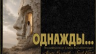 SorokVosem - Однажды (Ириска2012) - ЁКЛМеН