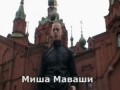 Миша Маваши совместно с Kompot Video http://vkontakte.ru/km_video