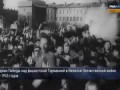 Первое празднование Дня Победы. 9 мая 1945 года