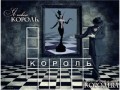 Королева