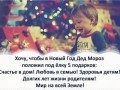 Новый год, пожелание