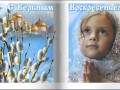 -вербным-воскресеньем