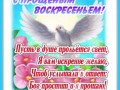 4с-прощёным-Я-ни-Ева
