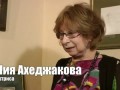 ЛИЯ АХЕДЖАКОВА: МЕСТЬ ЕСТЬ - НЕТ МИЛОСЕРДИЯ!