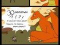 Dragon's-Burn-Комиксы-песочница-перевел-сам-1853027