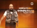 Анатолий Вассерман - Открытым текстом 07.02.2014