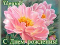 С Днем рождения