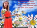 2Я-на-ромашке-белой-погадаю