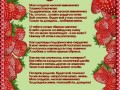 Стихи-Моя-сладкая лесная земляничка. Автор:Татьяна Казачкова