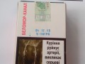 беломор по украински 2