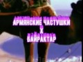 Байрактар