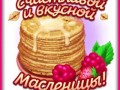 4масленица-Я-ни-Ева