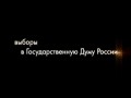 Карты, деньги, выборы 2011