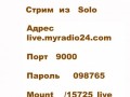 Стрим  из  локации  Solo