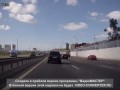 Столкновение с инспектором ГАИ на МКАД