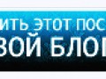 в свой блог