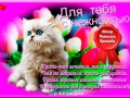 Для тебя с нежностью!
