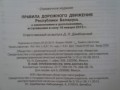 Справочное издание. ПДД РБ.